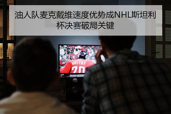 you-ren-dui-mai-ke-dai-wei-su-du-you-shi-cheng-si-tan-li-bei-jue-sai-po-ju-guan-jian-2-624.jpg