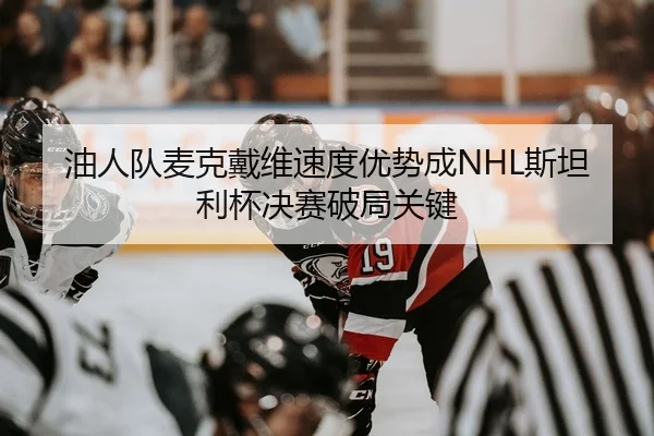 you-ren-dui-mai-ke-dai-wei-su-du-you-shi-cheng-si-tan-li-bei-jue-sai-po-ju-guan-jian-3-350.jpg
