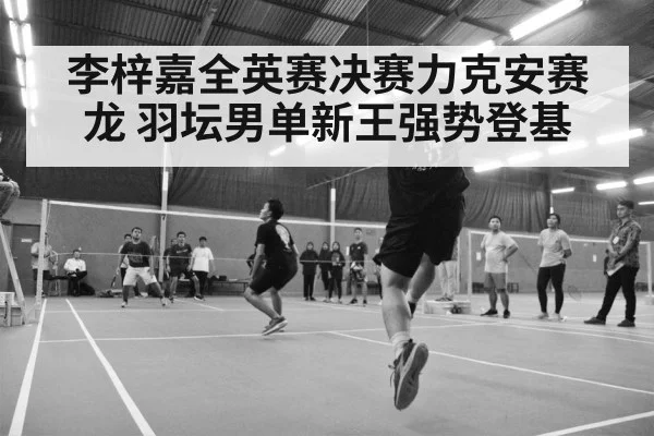 badminton match action shot