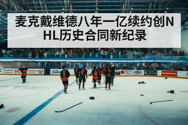 hockey arena crowd