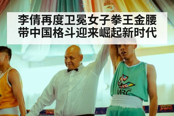 boxing champion celebration